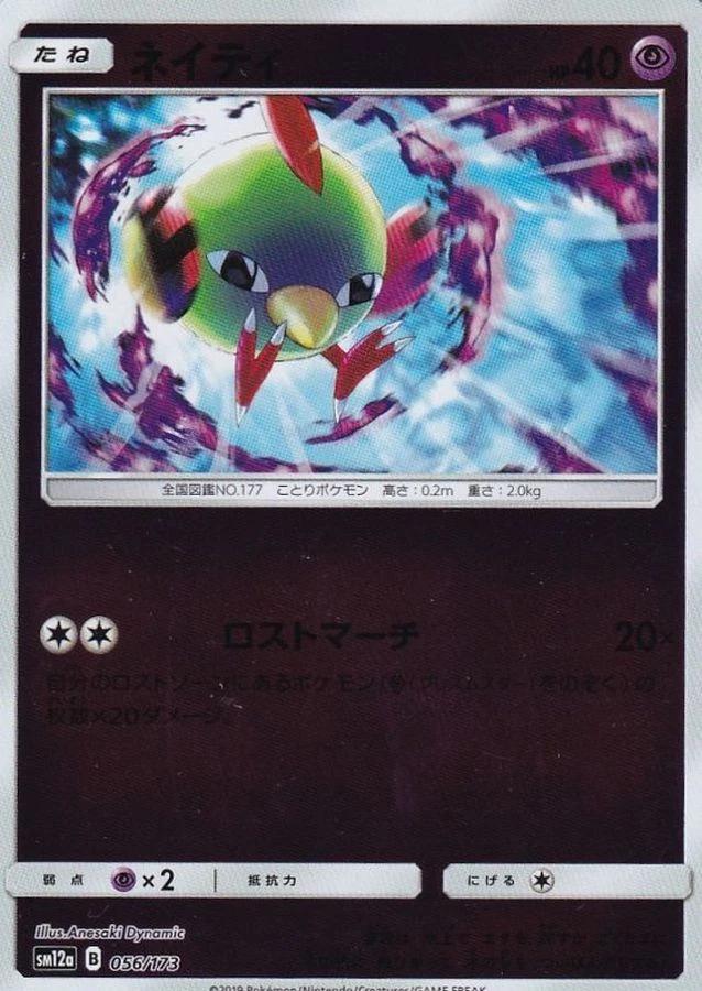 Natu [Reverse Holo]